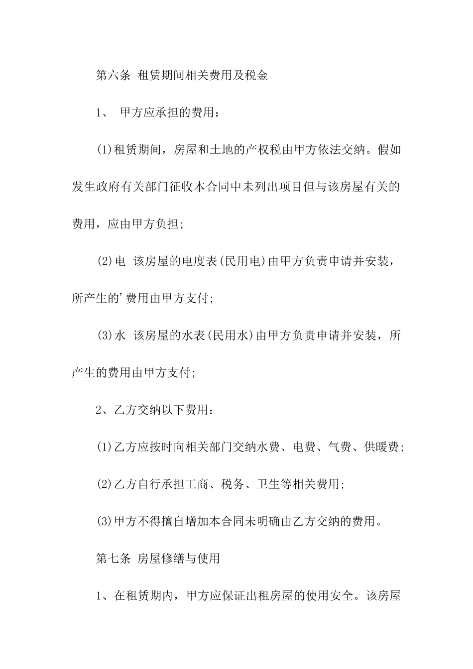 标准家用的租房合同范本_第3页
