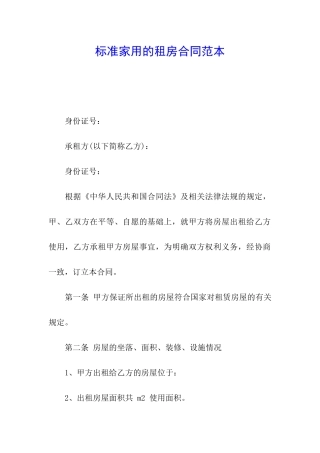标准家用的租房合同范本