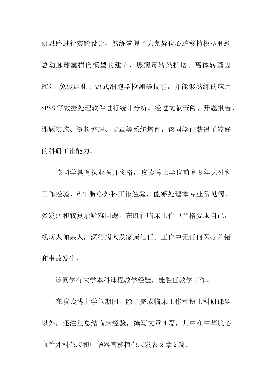 标准导师推荐信_第2页