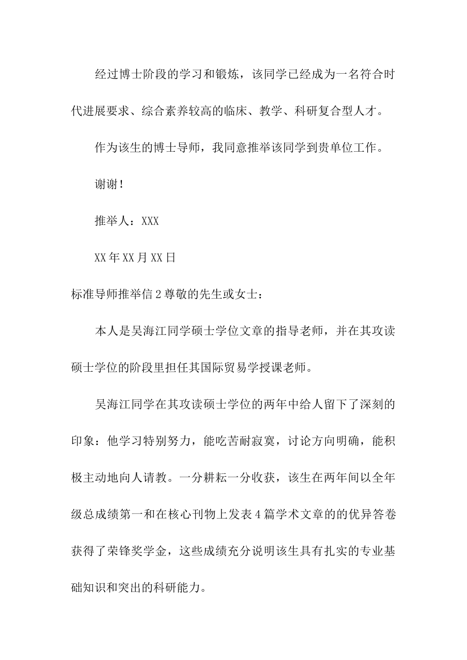 标准导师推荐信_第3页