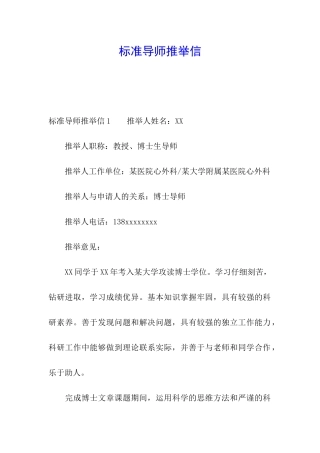 标准导师推荐信