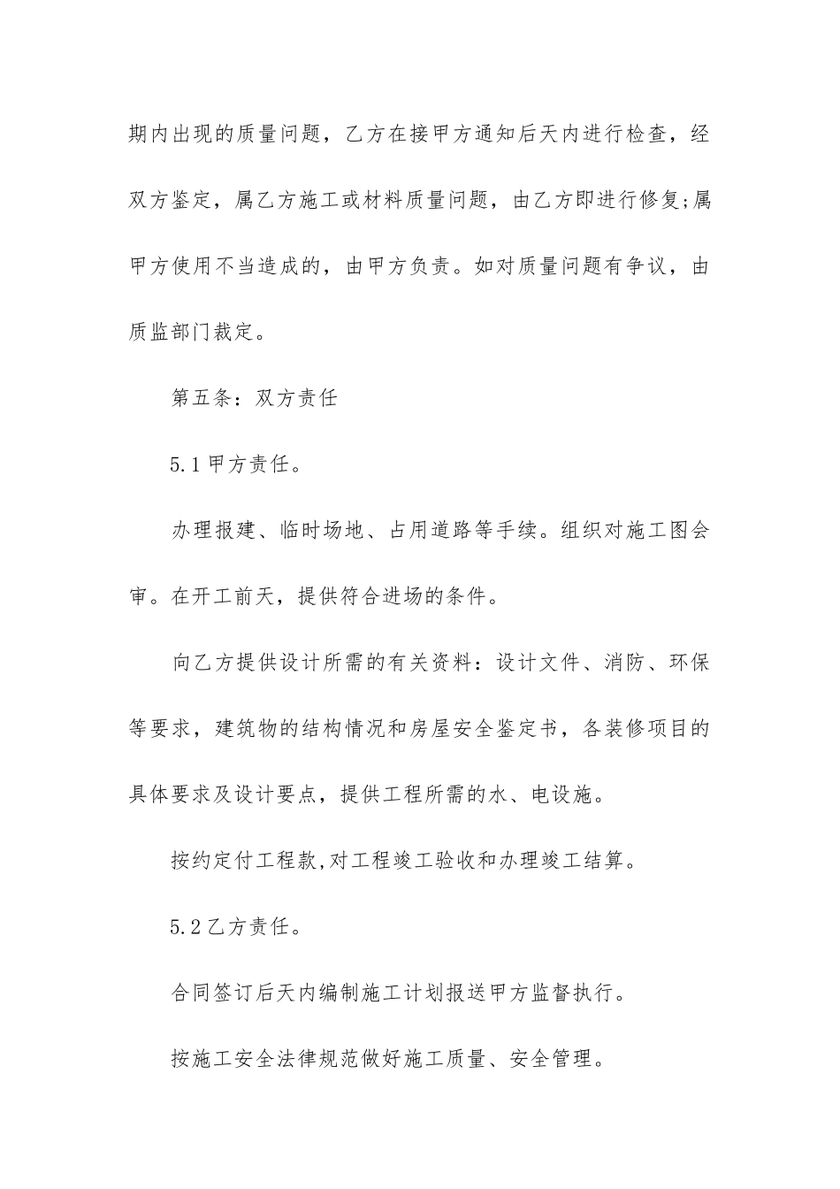 标准小型工程合同4篇-小型工程合同书_第3页