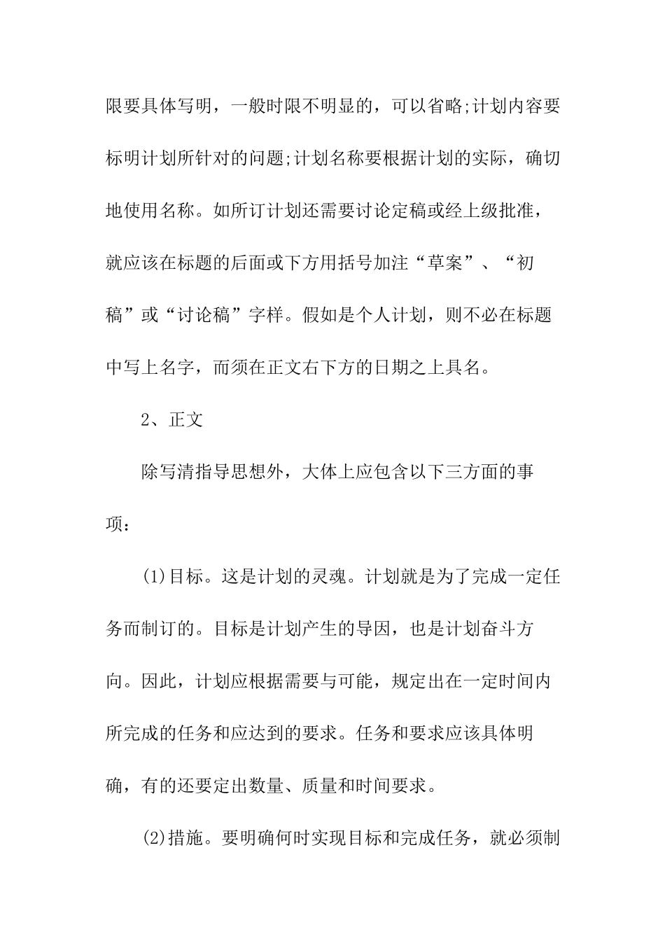 标准工作计划书格式_第2页