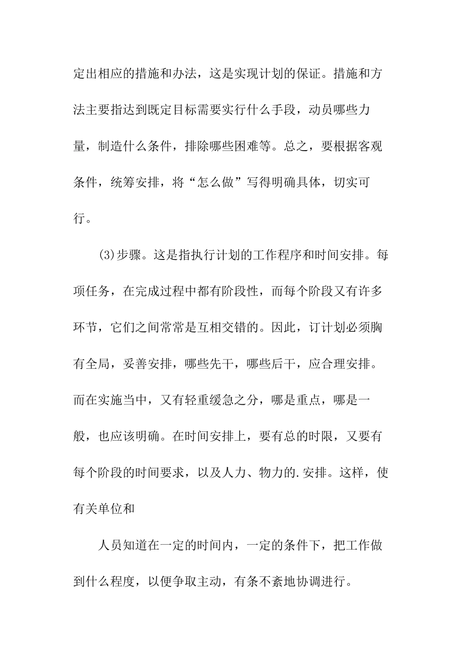 标准工作计划书格式_第3页