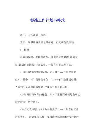 标准工作计划书格式