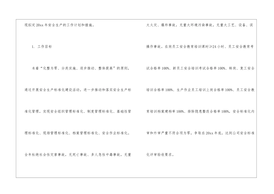 标准工作计划汇总5篇_第2页