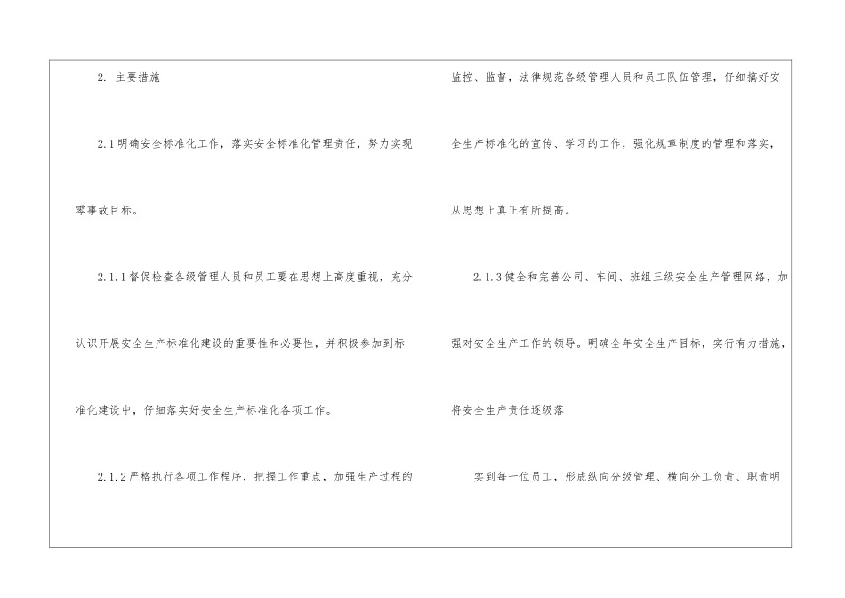 标准工作计划汇总5篇_第3页