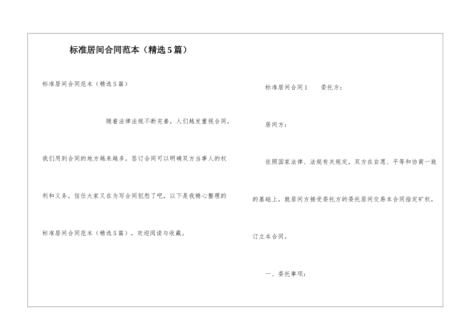 标准居间合同范本_第1页
