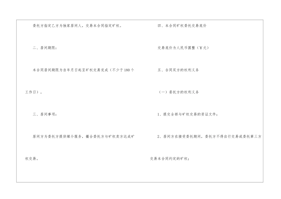 标准居间合同范本_第2页