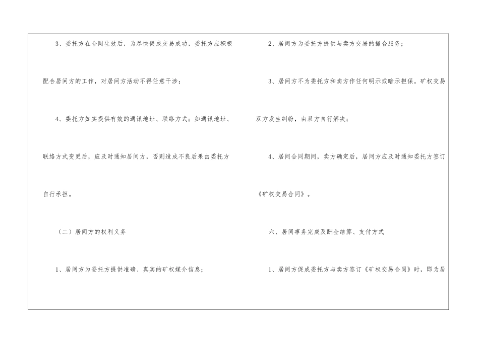 标准居间合同范本_第3页