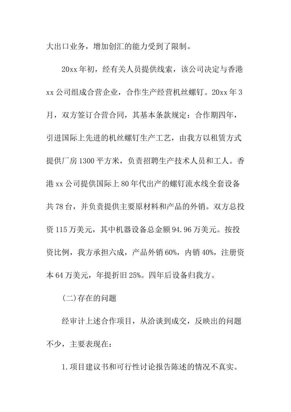 标准审计报告_第2页