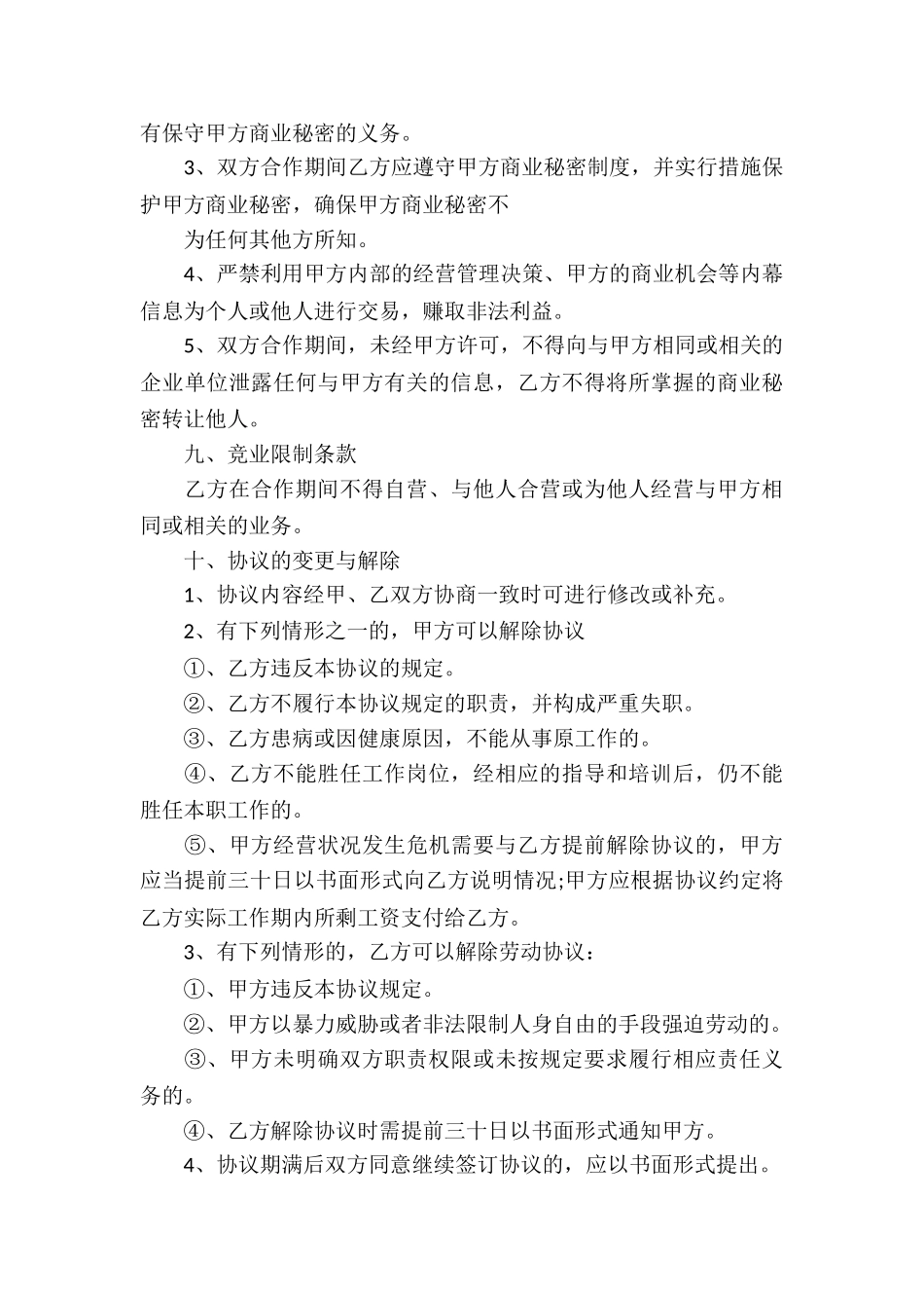 标准岗位聘任协议书范例_第3页