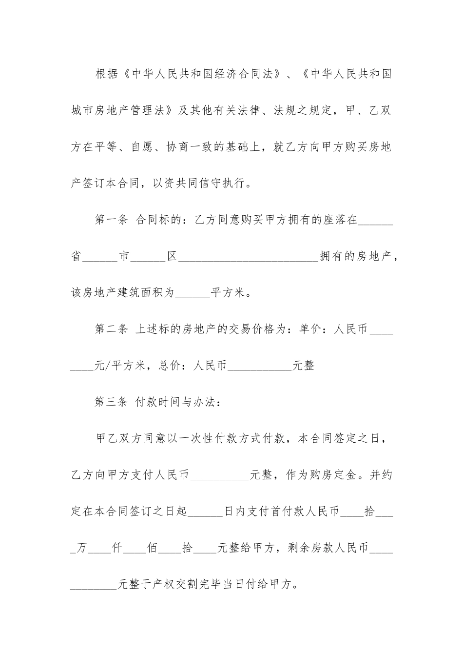 标准小区购房合同2024年精选5篇_第2页