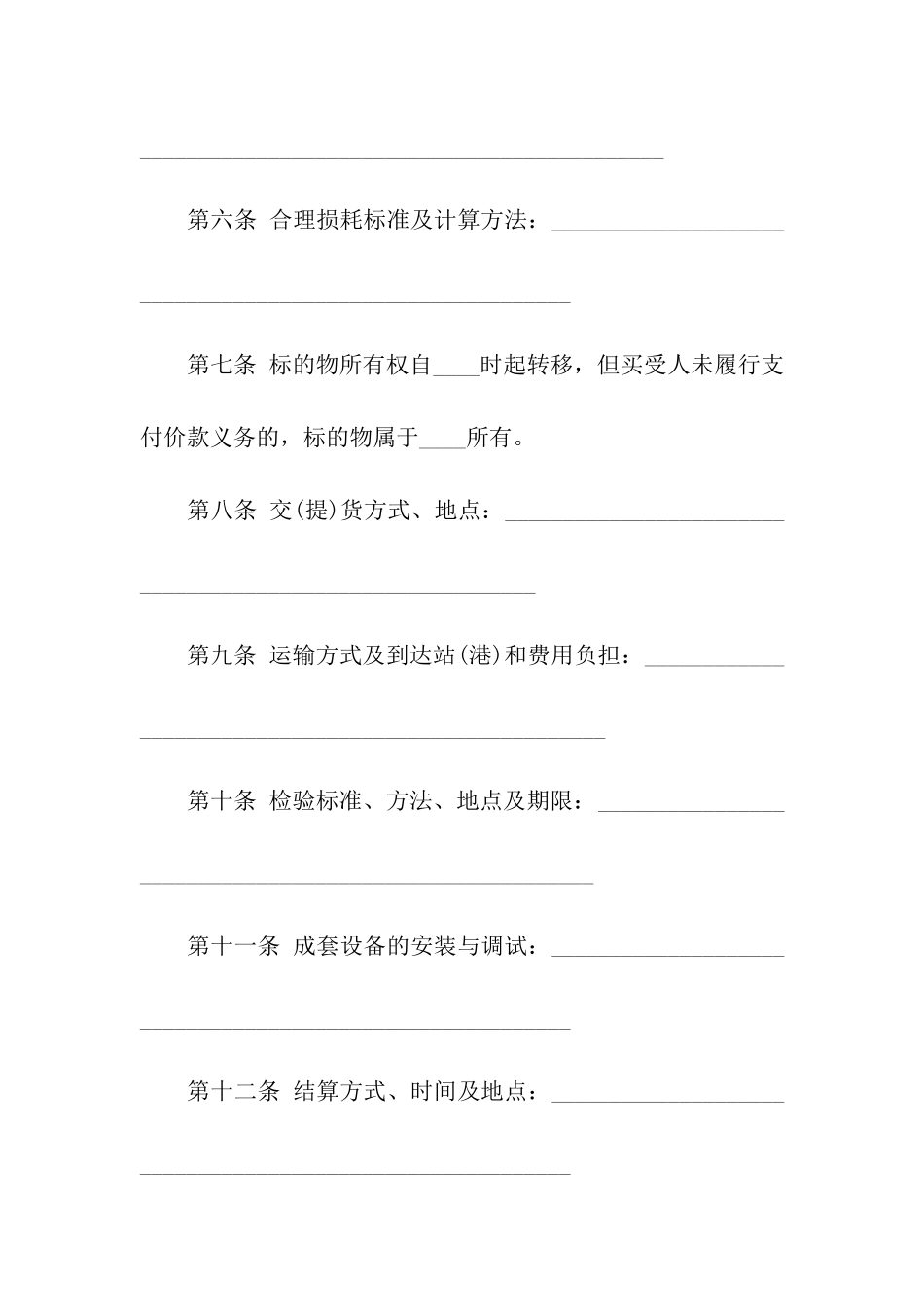 标准工业品买卖合同_第2页