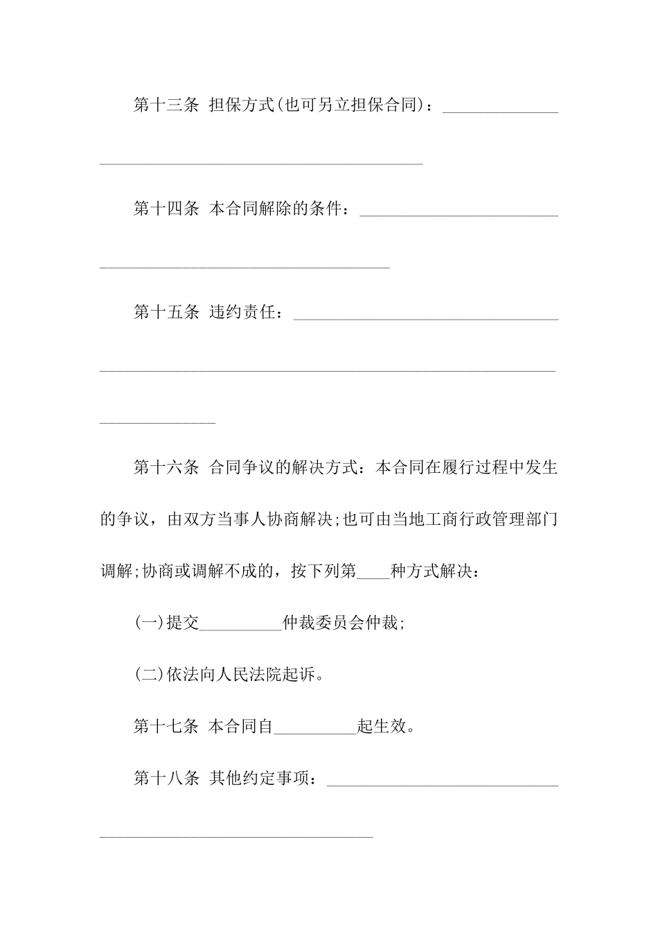 标准工业品买卖合同_第3页