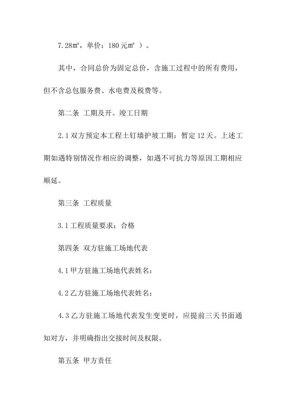 标准工地施工合同范本_第2页