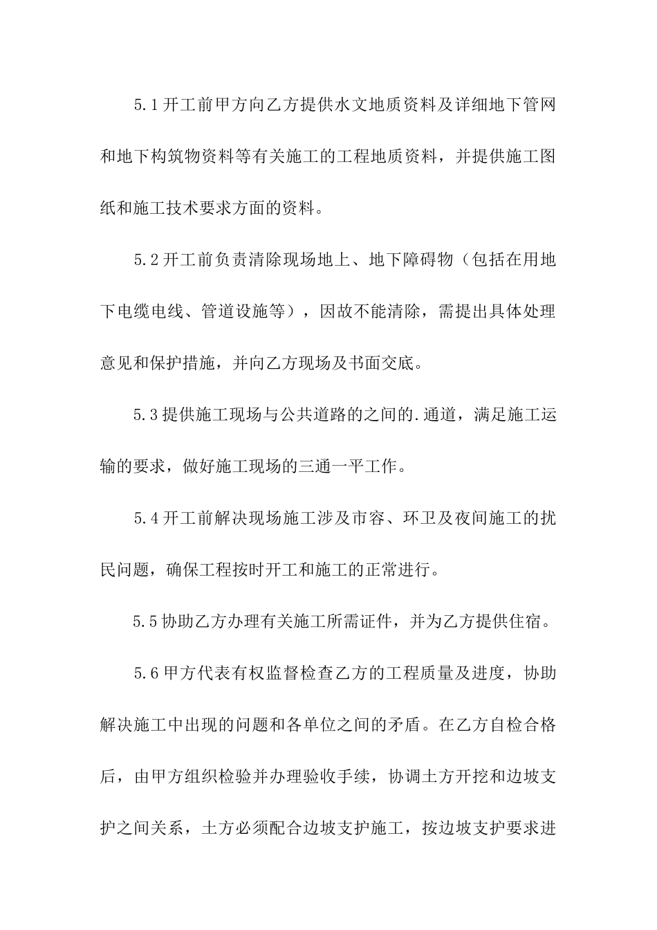 标准工地施工合同范本_第3页