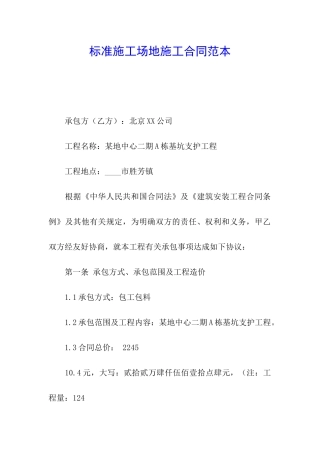 标准工地施工合同范本