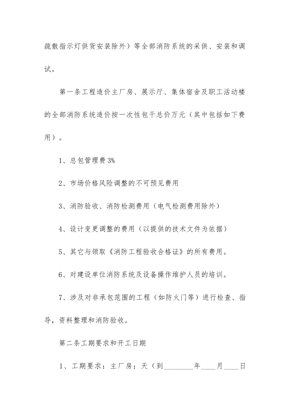 标准工程工程合同-3篇-建筑工程标准合同_第3页