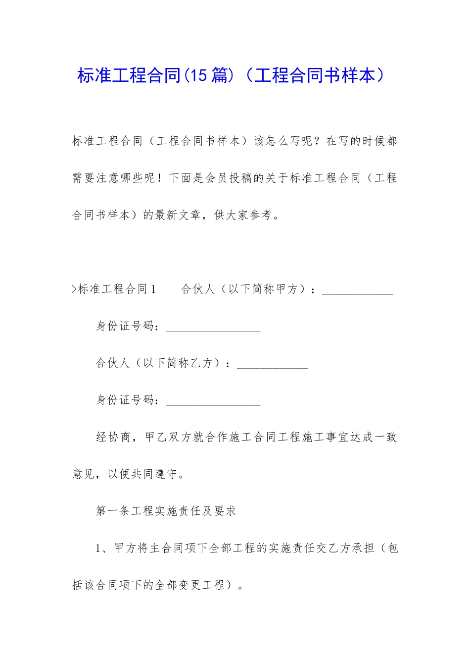 标准工程合同_第1页