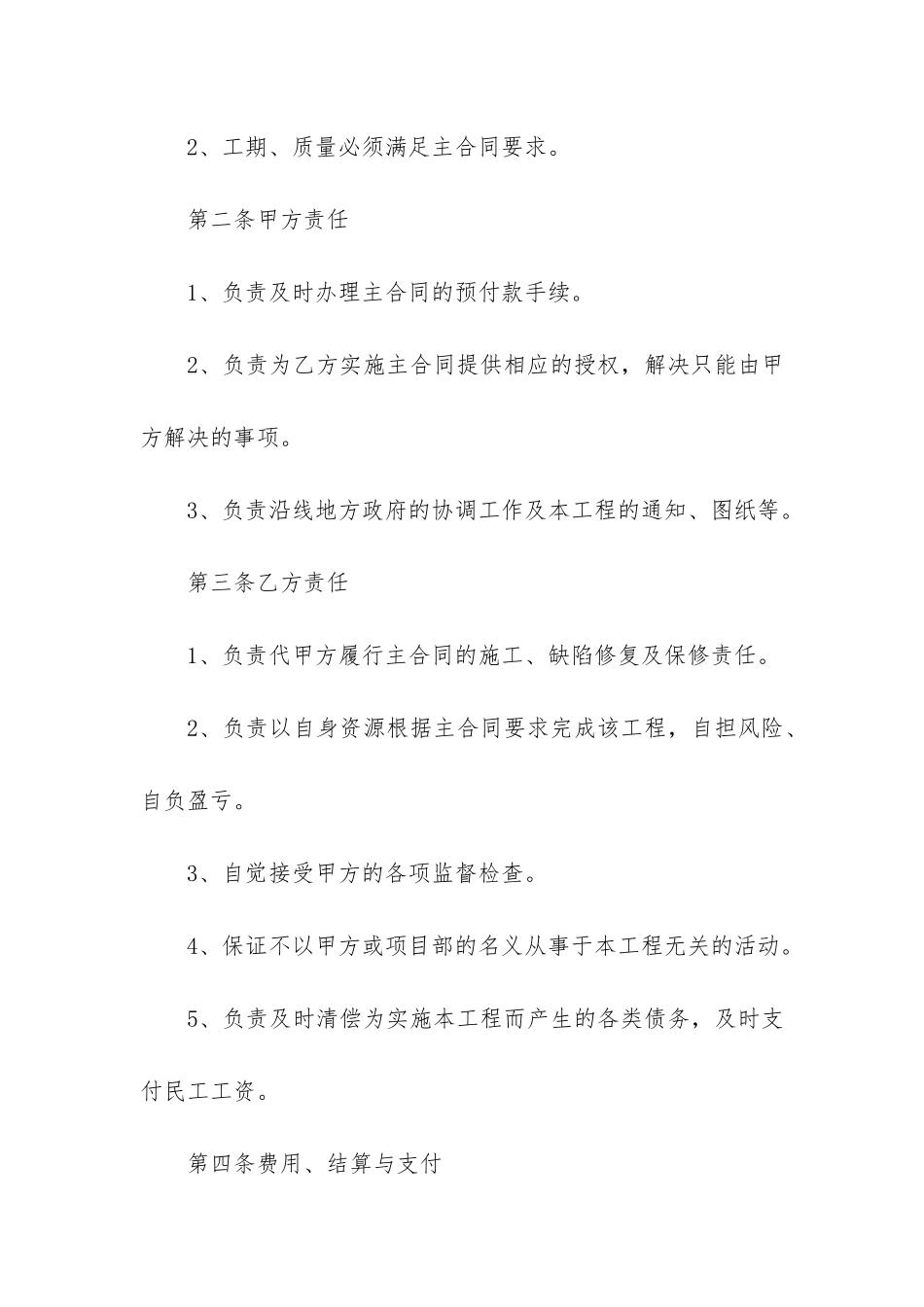 标准工程合同_第2页