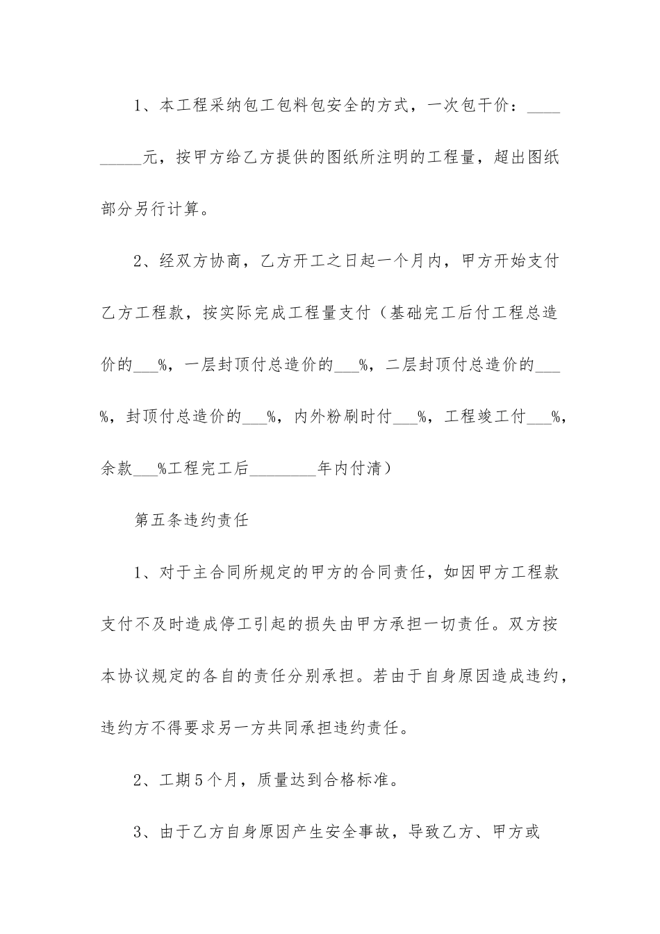 标准工程合同_第3页