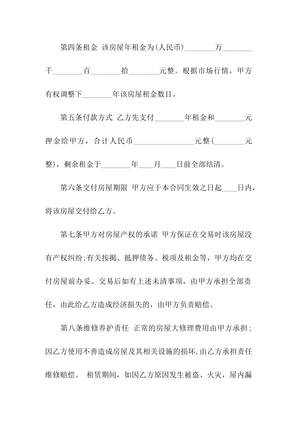 标准平房租赁合同_第2页