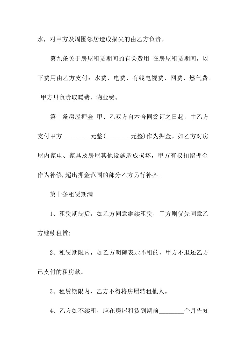 标准平房租赁合同_第3页