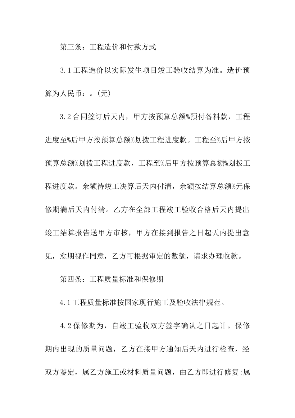 标准小型工程合同范本_第2页