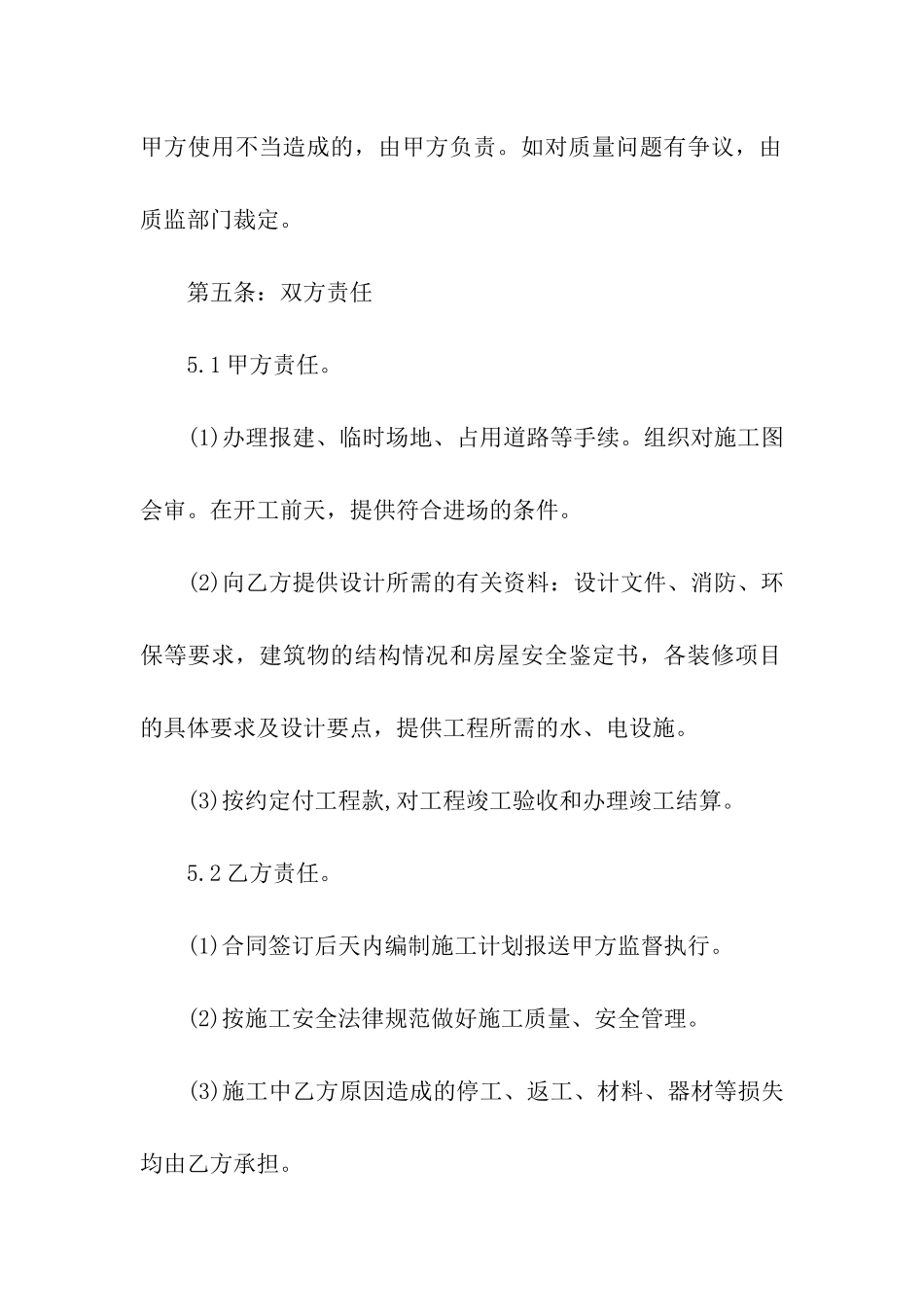 标准小型工程合同范本_第3页