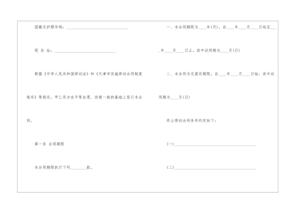 标准广东省企业事业单位的劳动合同范本_第2页