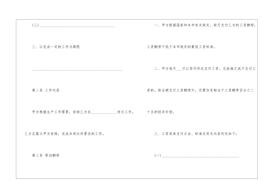 标准广东省企业事业单位的劳动合同范本_第3页