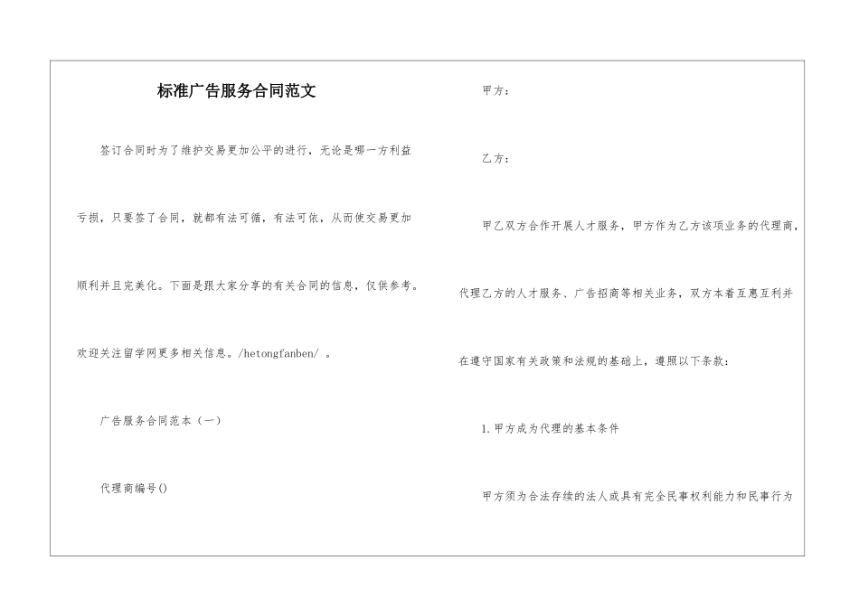 标准广告服务合同范文-_第1页
