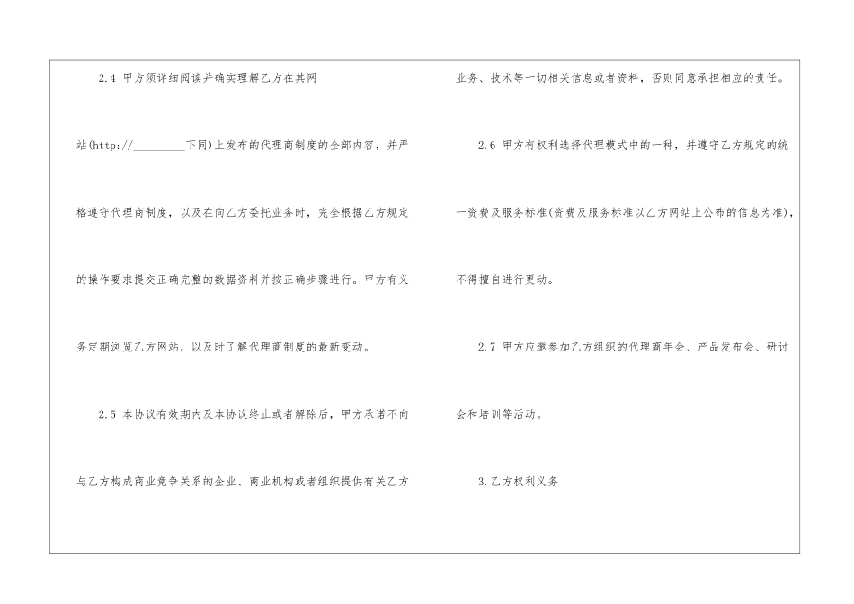 标准广告服务合同范文-_第3页