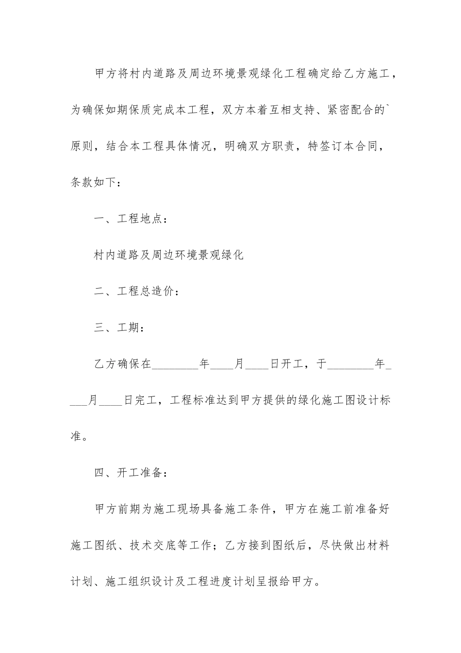 标准工地施工合同-工地施工合同范本_第2页