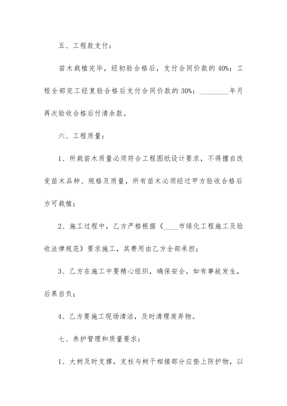 标准工地施工合同-工地施工合同范本_第3页