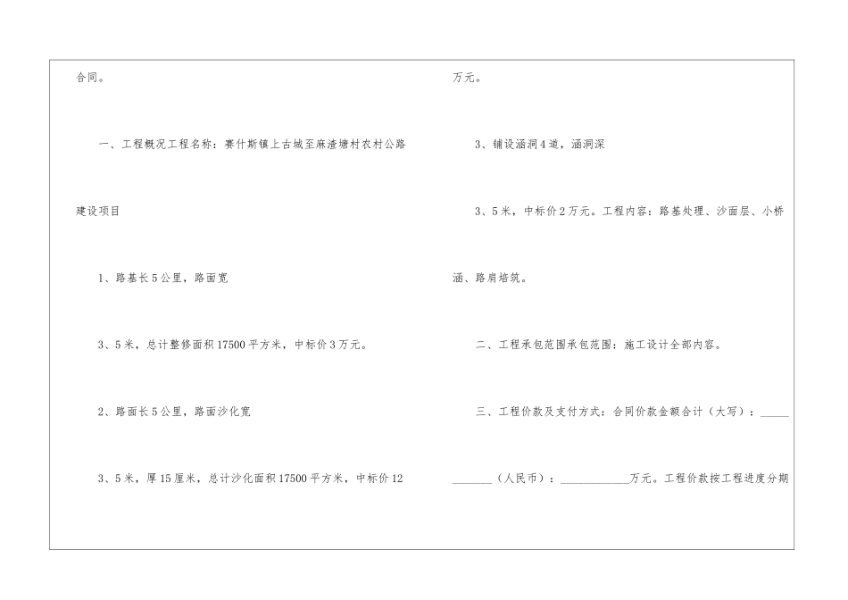 标准建筑安装工程合同范本_第2页