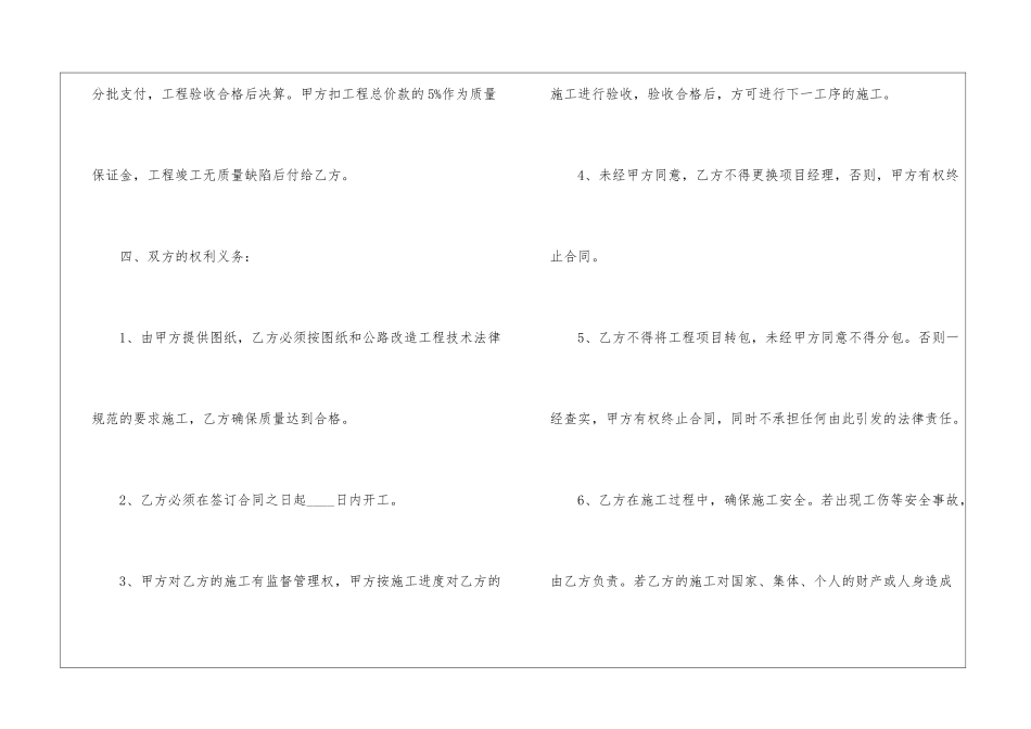标准建筑安装工程合同范本_第3页