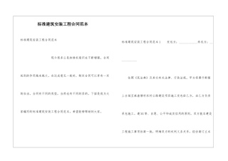 标准建筑安装工程合同范本