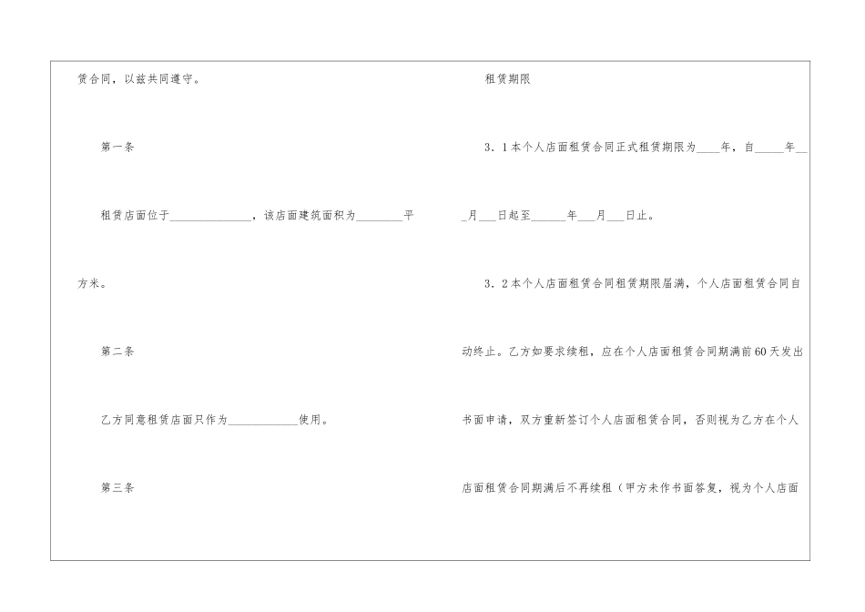 标准店面租赁合同_第2页