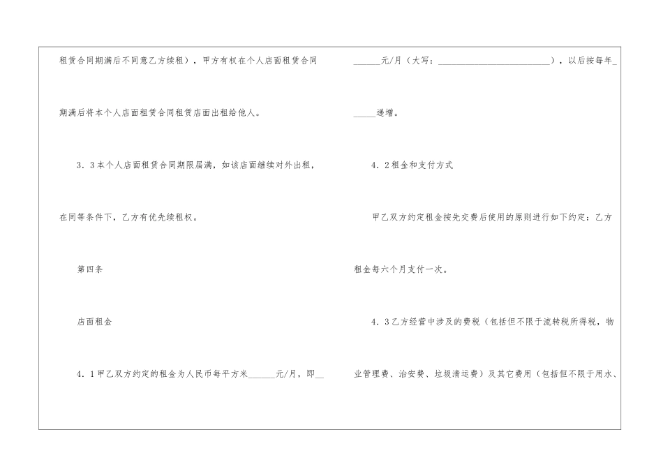 标准店面租赁合同_第3页