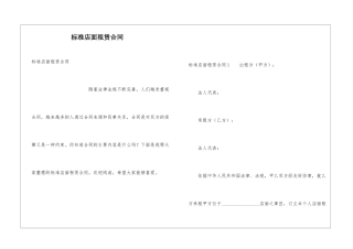 标准店面租赁合同