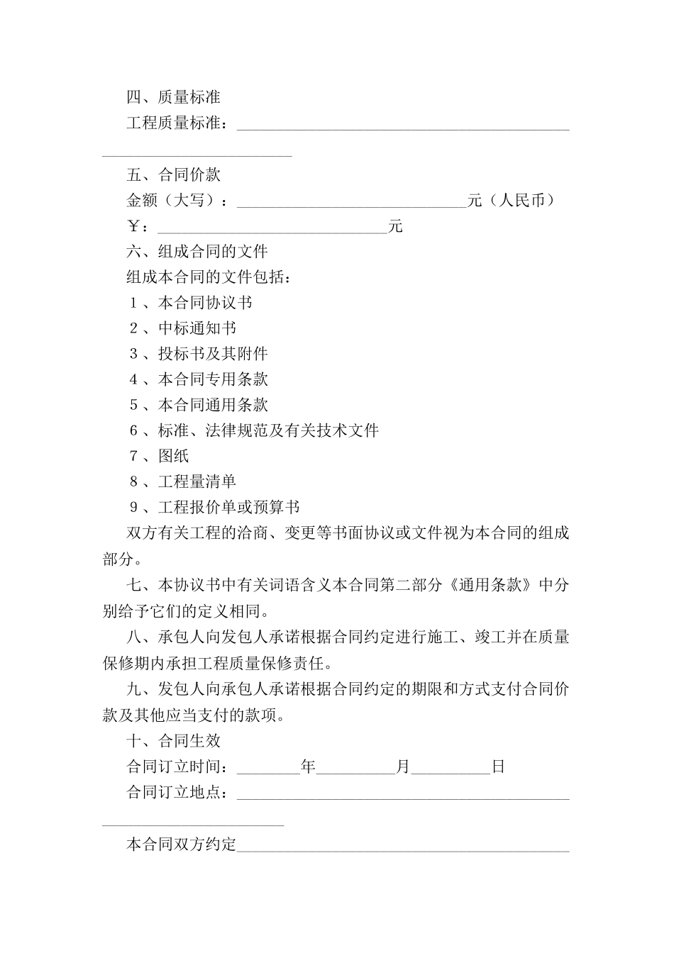 标准建筑工程施工合同范本-_第3页