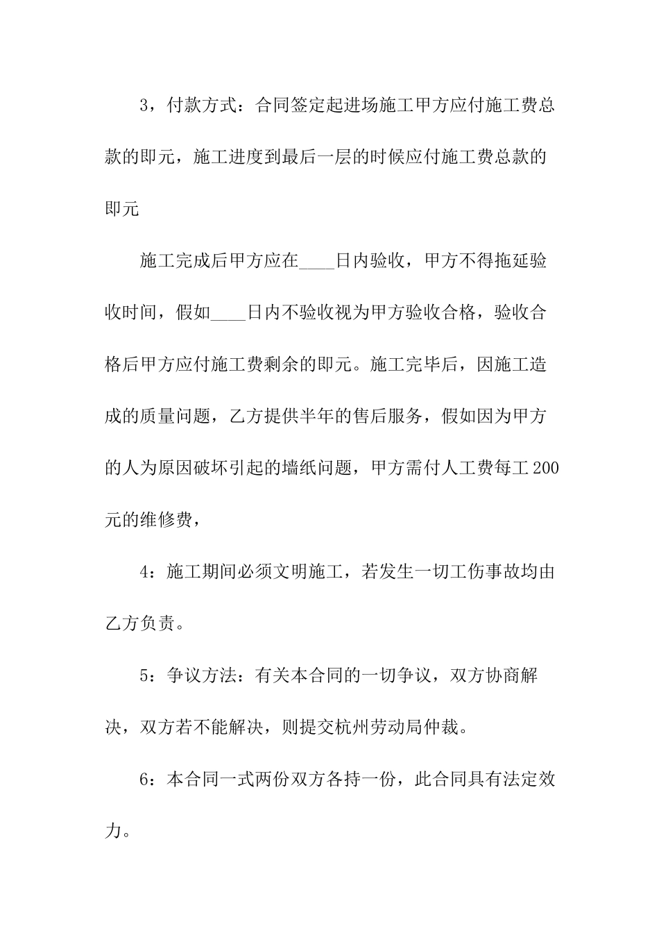 标准建筑施工合同_第2页