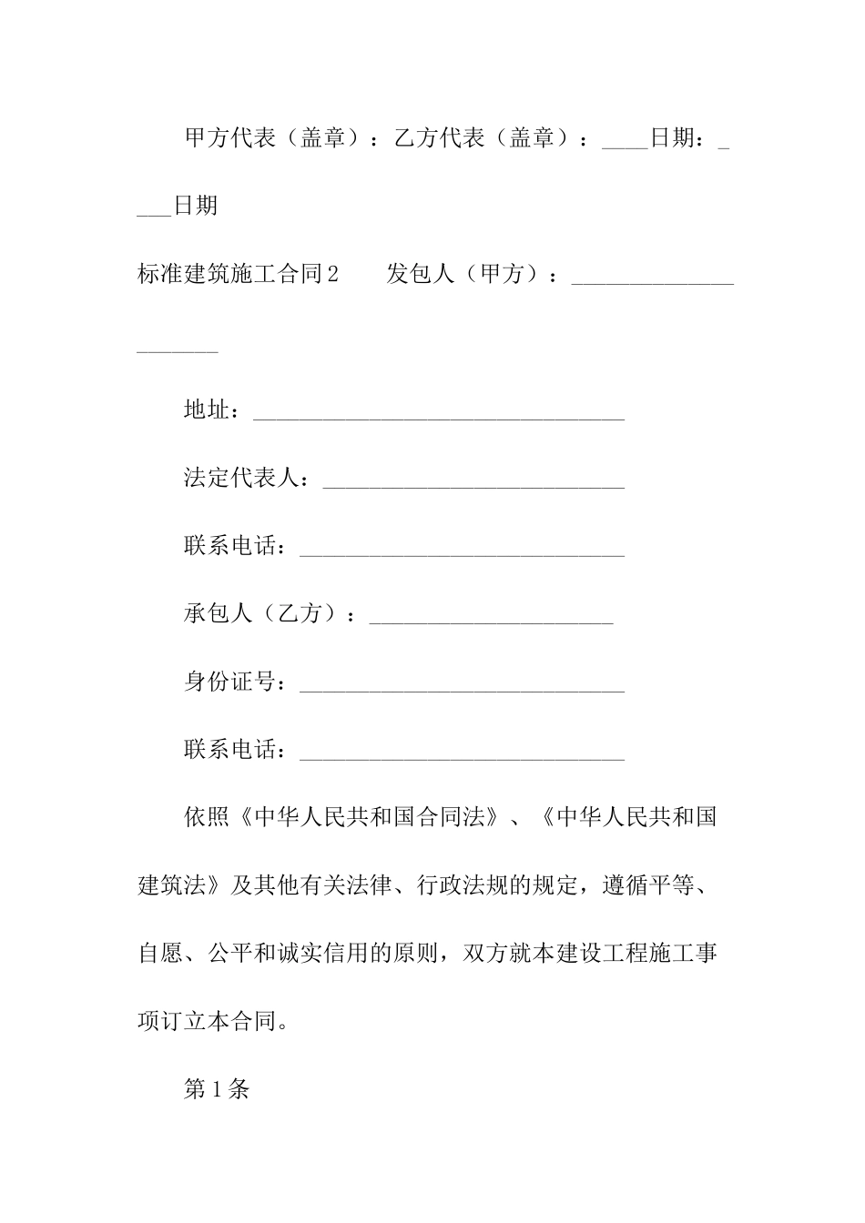 标准建筑施工合同_第3页