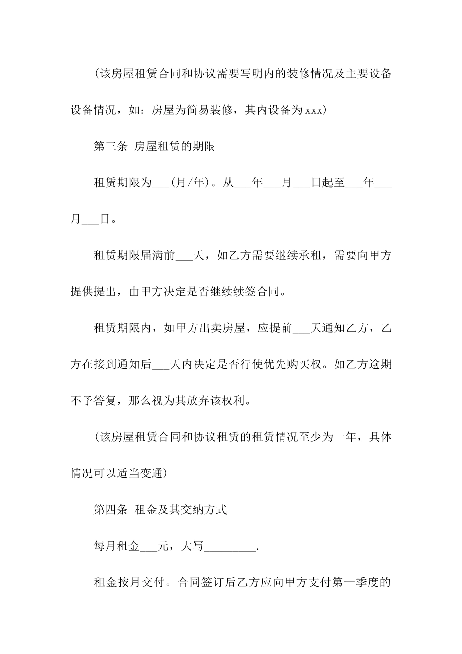 标准我爱我家房屋租赁合同范本_第2页