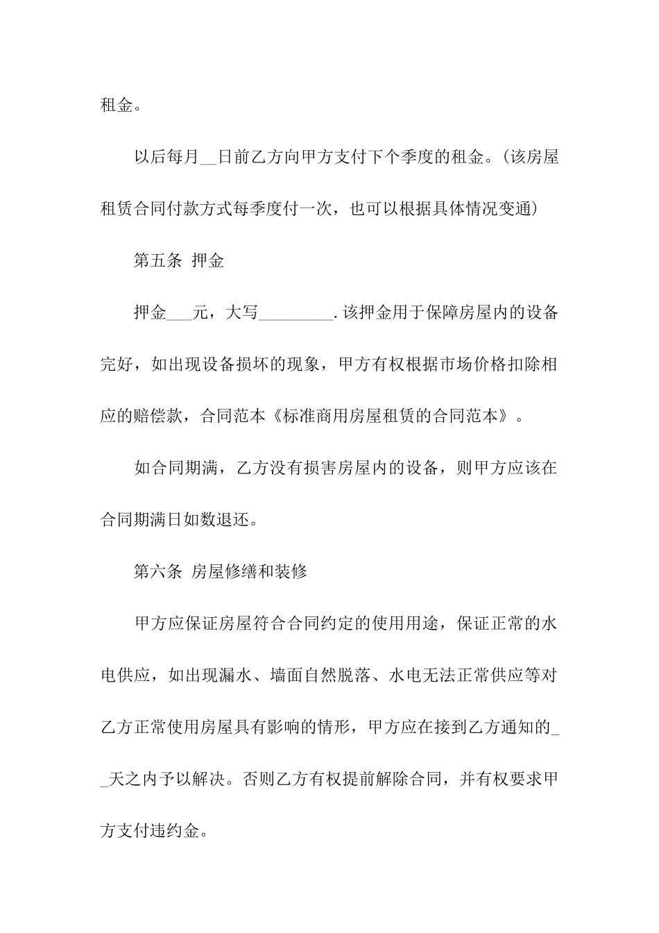 标准我爱我家房屋租赁合同范本_第3页