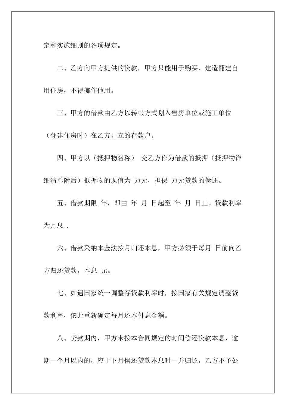 标准房产抵押担保借款房产抵押借款借款抵押担保_第3页