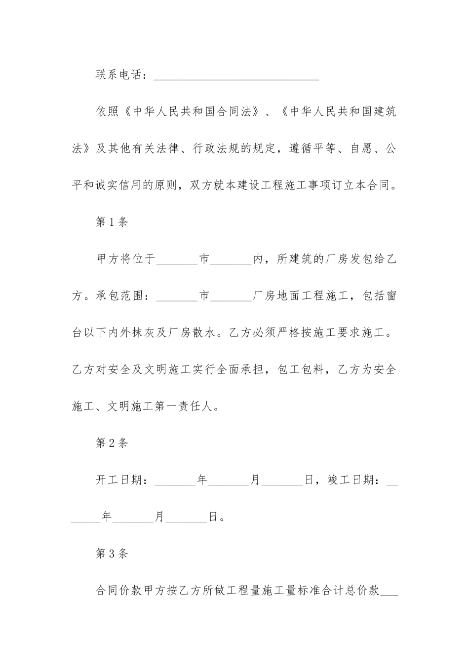 标准建筑工程施工合同范本_第2页