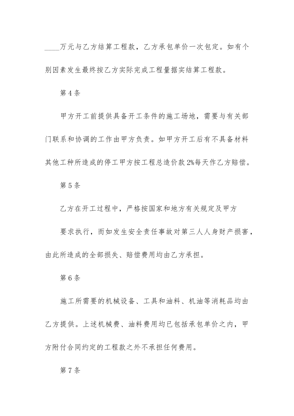 标准建筑工程施工合同范本_第3页